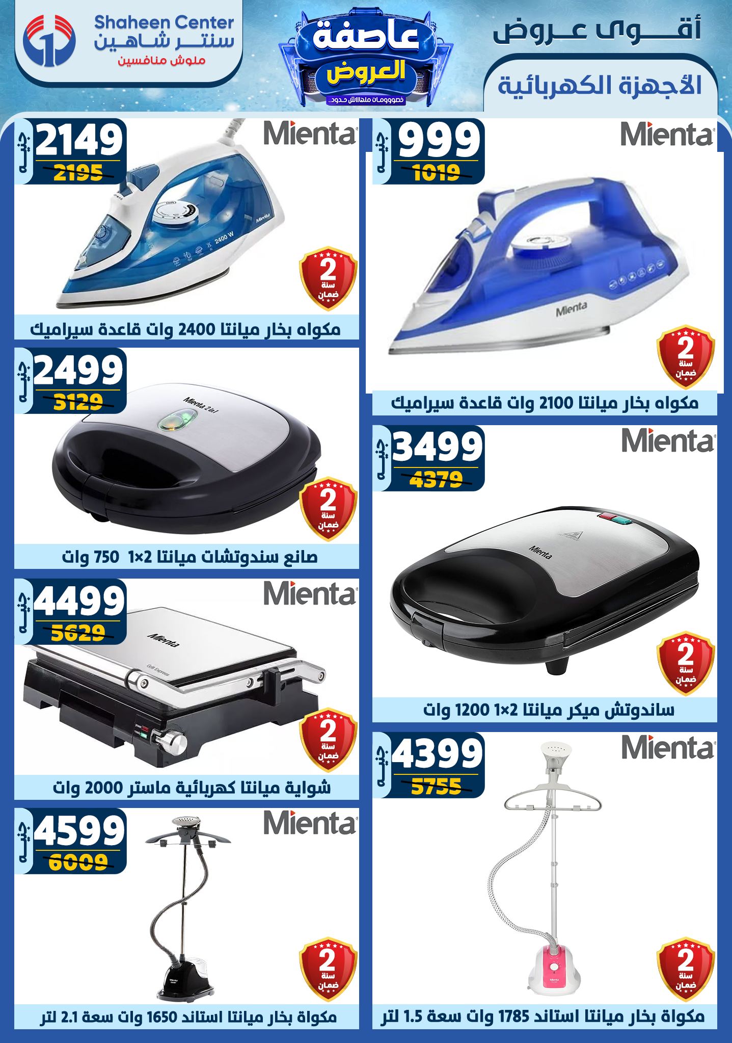 shaheen-center offers from 9jan to 15jan 2025 عروض سنتر شاهين من 9 يناير حتى 15 يناير 2025 صفحة رقم 121